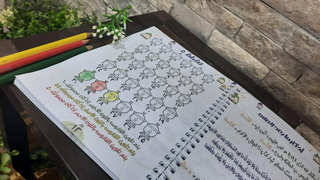 مفكرة رمضان للأطفال - Ramadan notebook for kids