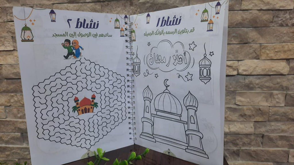 مفكرة رمضان للأطفال - Ramadan notebook for kids
