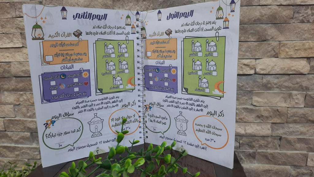 مفكرة رمضان للأطفال - Ramadan notebook for kids