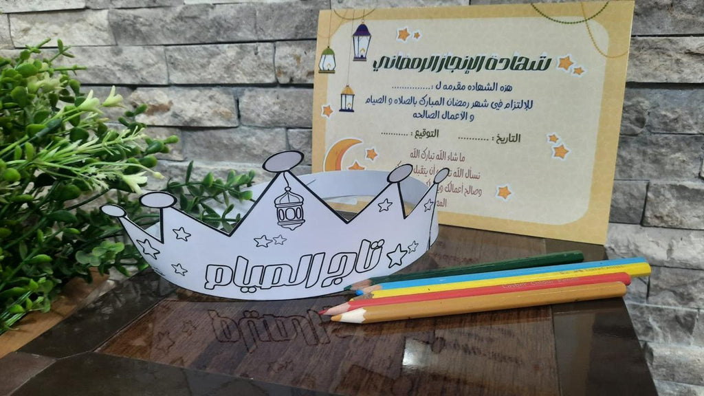 مفكرة رمضان للأطفال - Ramadan notebook for kids