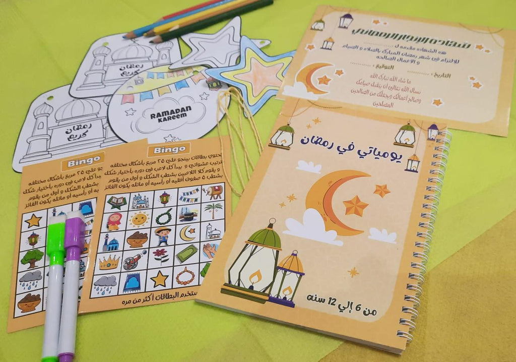 مفكرة رمضان للأطفال - Ramadan notebook for kids