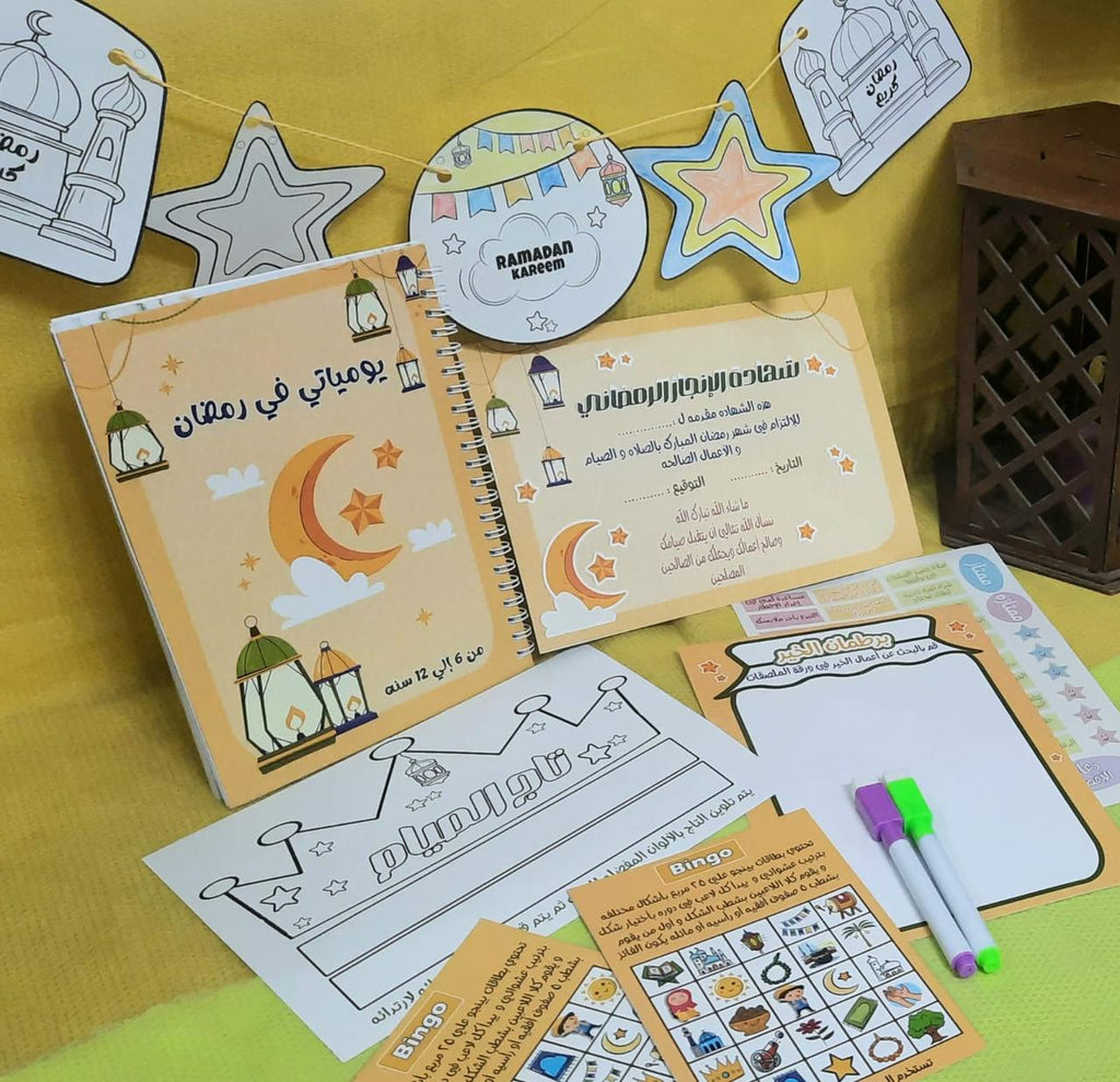 مفكرة رمضان للأطفال - Ramadan notebook for kids