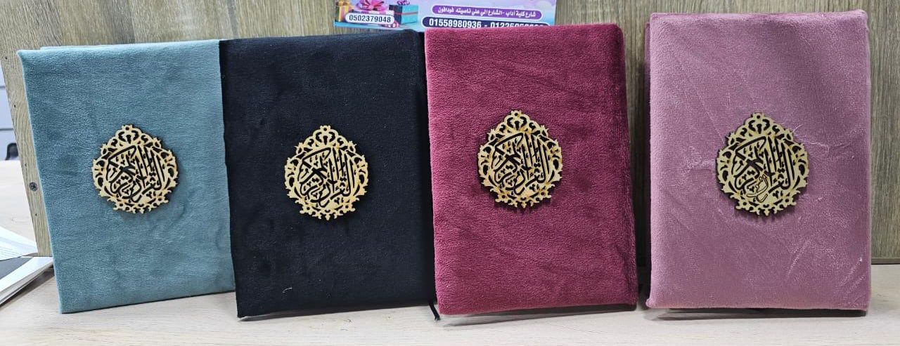 مصحف فاخر – ورق أبيض - Luxury Quran – White paper